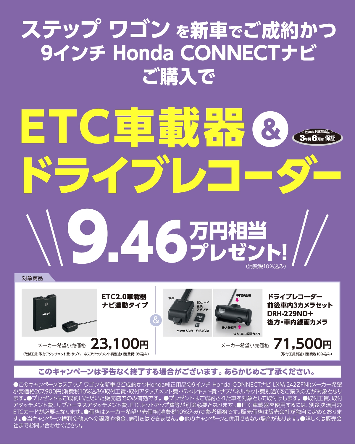 ステップ ワゴンを新車でご成約かつ9インチ Honda CONNECTナビご購入で、ETC車載器ドライブレコーダープレゼント!