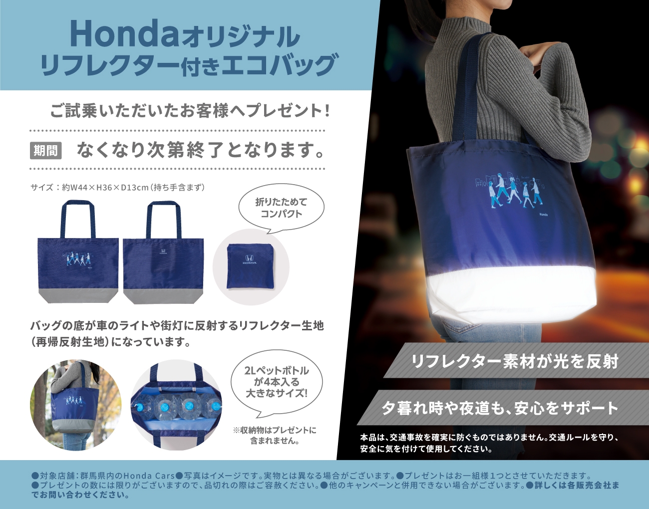 Hondaオリジナルリフレクター付きエコバッグ ご試乗いただいたお客様へプレゼント! バッグの底が車のライトや街灯に反射するリフレクター生地(再帰反射生地)になっています。