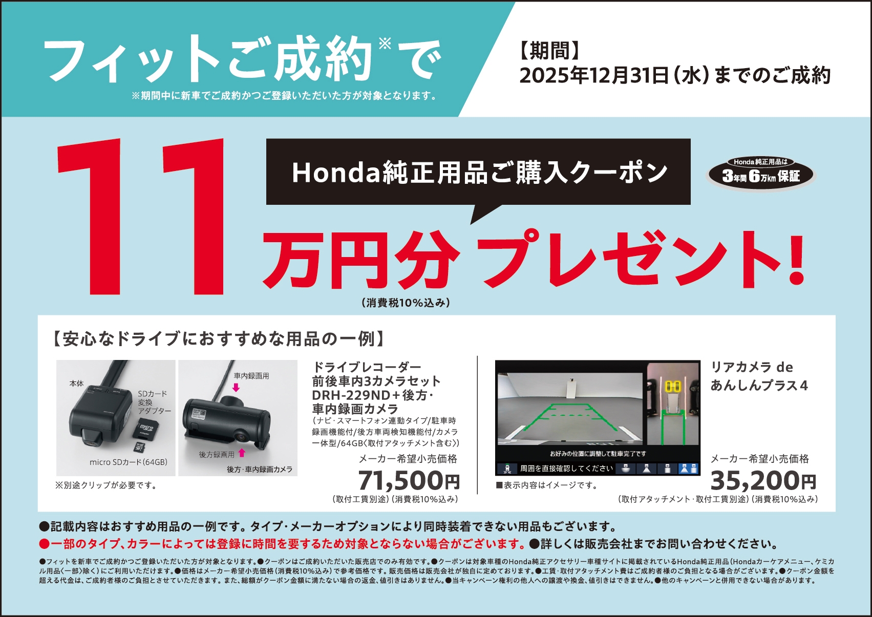 フィットご成約で11万円分Honda純正用品ご購入クーポンプレゼント!