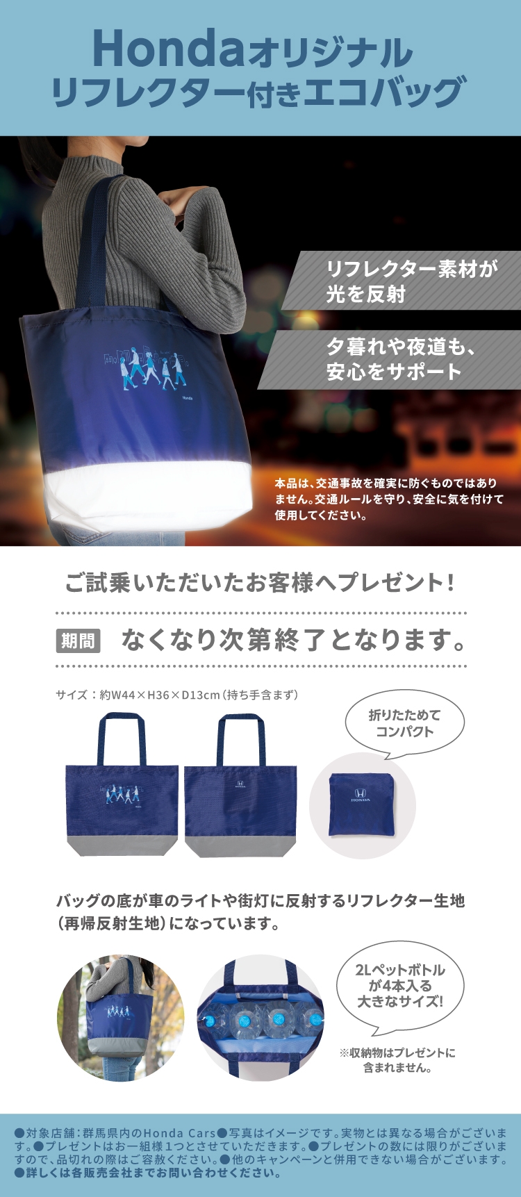 Hondaオリジナルリフレクター付きエコバッグ ご試乗いただいたお客様へプレゼント! バッグの底が車のライトや街灯に反射するリフレクター生地(再帰反射生地)になっています。