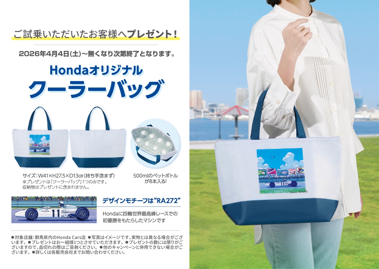 ご試乗いただいたお客様へプレゼント! Hondaオリジナルクーラーバッグ 