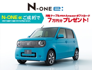 N-ONE e:
