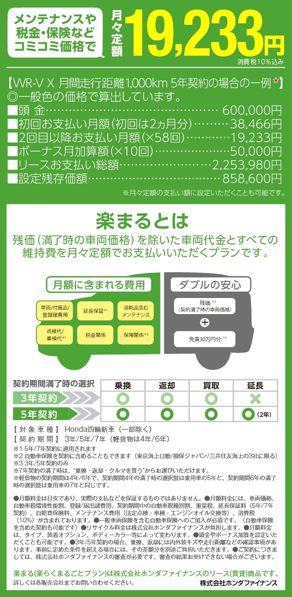 メンテナンスや税金・保険などコミコミ価格で月々定額19,233円消費税10%込み