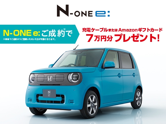 N-ONE e:
